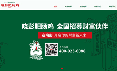 重慶肥腸雞火鍋領(lǐng)導者曉彭肥腸雞