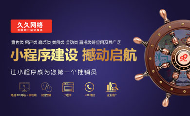 大慶久久網(wǎng)絡(luò ),久久網(wǎng)絡(luò ),大慶網(wǎng)絡(luò )公司,大慶網(wǎng)站制作,大慶網(wǎng)站建設,大慶網(wǎng)頁(yè)設計,大慶網(wǎng)站建設公司,大慶小程序,大慶直銷(xiāo)微商軟件開(kāi)發(fā)